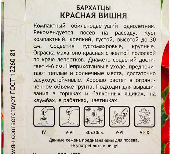 Семена Садовита Бархатцы Красная вишня 0.3 г 00208010