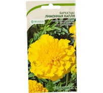 Семена Садовита Бархатцы Лимонная Капля 0.3 г 00222510