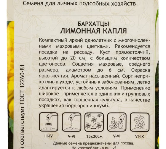 Семена Садовита Бархатцы Лимонная Капля 0.3 г 00222510