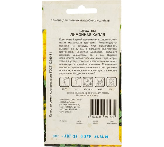 Семена Садовита Бархатцы Лимонная Капля 0.3 г 00222510