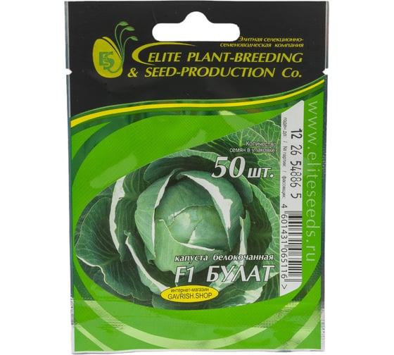 Булат F1 семена капусты белокочанной 50 шт ЭС мини ELITE PLANT-BREEDING & SEED PRODUCTION Co. 1999942740 1