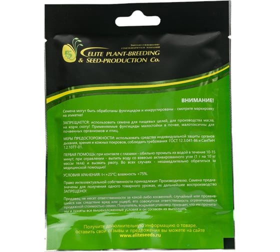 Белокрайка семена редиса 50 г ЭС ELITE PLANT-BREEDING & SEED PRODUCTION Co. 1999947961