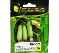 Велиж F1 семена кабачка 20 шт ЭС мини ELITE PLANT-BREEDING & SEED PRODUCTION Co. 1999942857