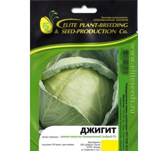 Джигит F1 семена капусты белокочанной 50 шт ЭС мини ELITE PLANT-BREEDING & SEED PRODUCTION Co. 1999942741 1