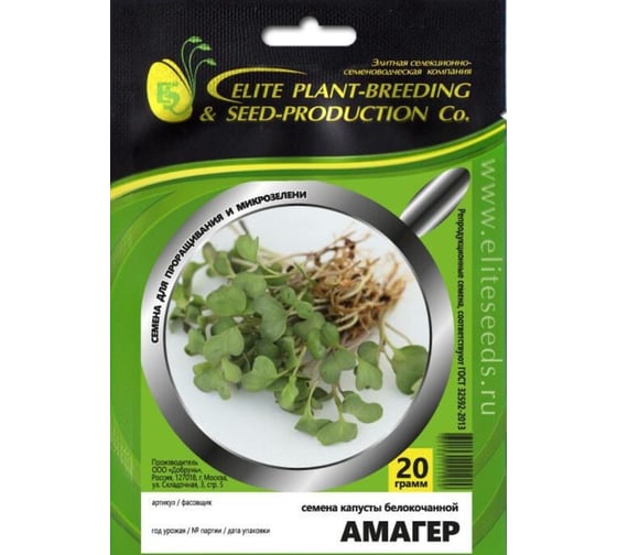 Микрозелень-семена для проращивания. Капуста белокочанная Амагер 20 г ЭС мини ELITE PLANT-BREEDING & SEED PRODUCTION Co. 1070009674 1