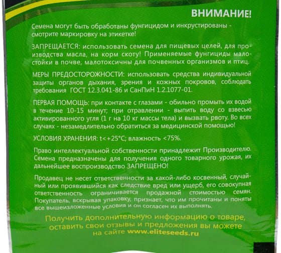Микрозелень-семена для проращивания. Капуста краснокочанная Гако 20 г ЭС мини ELITE PLANT-BREEDING & SEED PRODUCTION Co. 1070009675