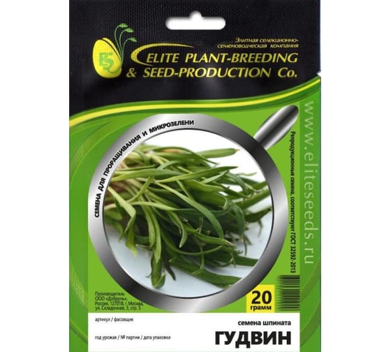 Микрозелень-семена для проращивания. Шпинат Гудвин 20 г ЭС мини ELITE PLANT-BREEDING & SEED PRODUCTION Co. 1070009695