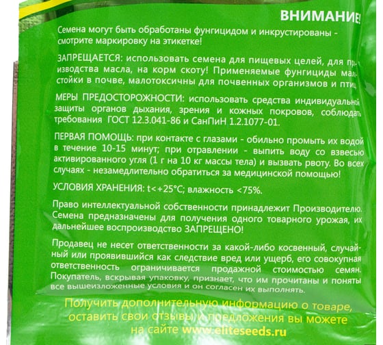 Микрозелень-семена для проращивания. Сельдерей Потенциал 20 г ЭС мини ELITE PLANT-BREEDING & SEED PRODUCTION Co. 1070009692