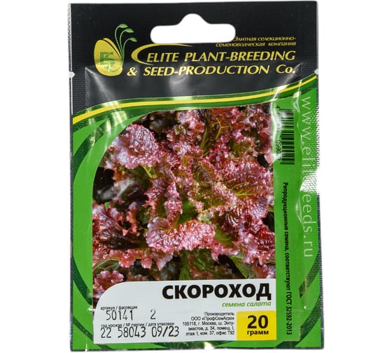 Скороход семена салата батавия окрашенного 20 г ЭС мини ELITE PLANT-BREEDING & SEED PRODUCTION Co. 1071860379