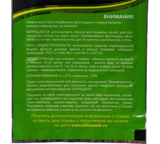 Роджер семена салата романо 1900 шт ЭС мини ELITE PLANT-BREEDING & SEED PRODUCTION Co. 1999947937