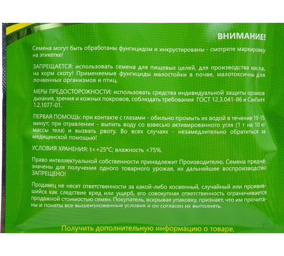 Турандот семена редьки китайской (лобо) красной 50 г ЭС ELITE PLANT-BREEDING & SEED PRODUCTION Co. 1026995426