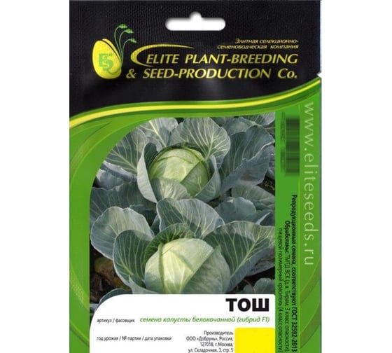 Тош F1 семена капусты белокочанной 50 шт ЭС мини ELITE PLANT-BREEDING & SEED PRODUCTION Co. 1999948036