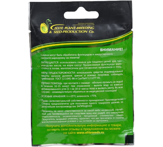 Тайга семена петрушки 20 г ЭС мини ELITE PLANT-BREEDING & SEED PRODUCTION Co. 1999942824