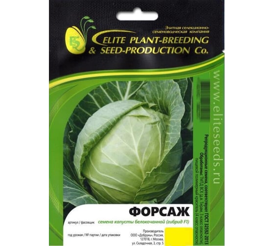 Форсаж F1 семена капусты белокочанной 50 шт ЭС мини ELITE PLANT-BREEDING & SEED PRODUCTION Co. 1999942744
