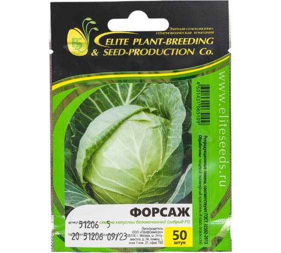 Форсаж F1 семена капусты белокочанной 50 шт ЭС мини ELITE PLANT-BREEDING & SEED PRODUCTION Co. 1999942744 1