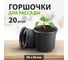 Горшочек для рассады полистирол Без бренда 20 шт 64349 3
