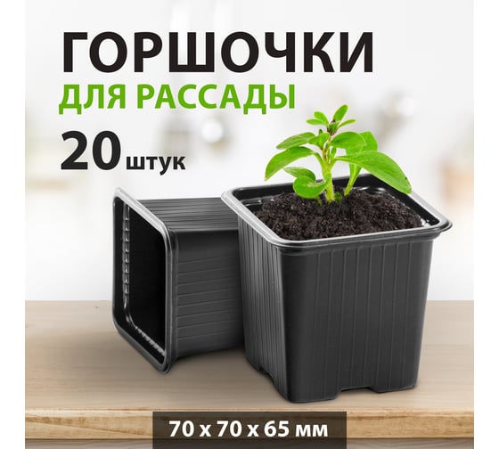 Горшочек для рассады полистирол Без бренда 20 шт 64350