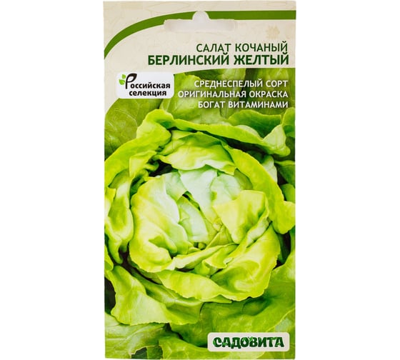Семена Садовита Салат Берлинский желтый 0.5 г 00216441 1
