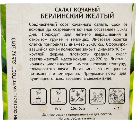 Семена Садовита Салат Берлинский желтый 0.5 г 00216441