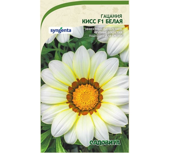 Семена Садовита Гацания Кисс F1 Белая 5 шт. Syngenta 00208013