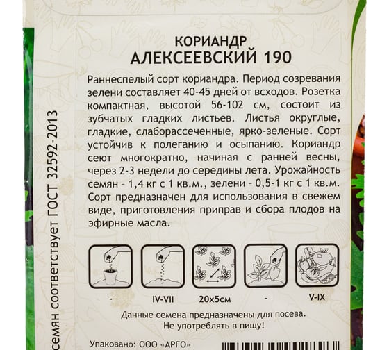 Семена Садовита Кориандр Алексеевский-190 2 г 00216425
