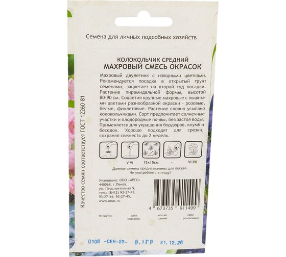 Семена Садовита Колокольчик Махровый смесь окрасок средний 0.1 г 00222514
