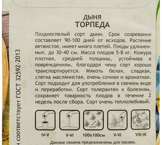 Семена Садовита Дыня Торпеда 10 шт. 00216517