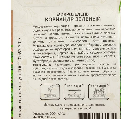 Семена Садовита Микрозелень Кориандр Зеленый 5 г 00207854