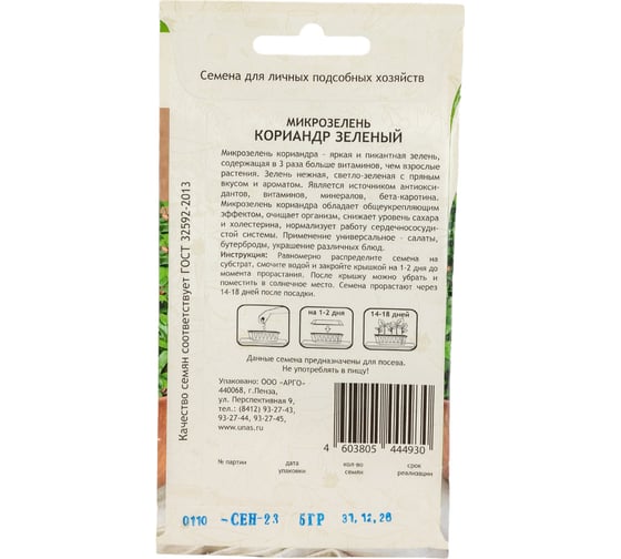 Семена Садовита Микрозелень Кориандр Зеленый 5 г 00207854