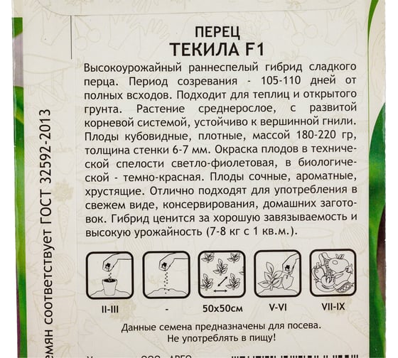 Семена Садовита Перец Текила F1 5 шт. Enza Zaden 00216548