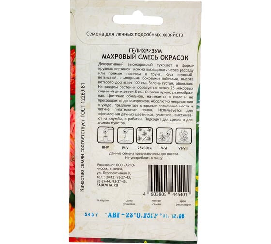 Семена Садовита Гелихризум Махровый смесь, 0.25 г 00208016