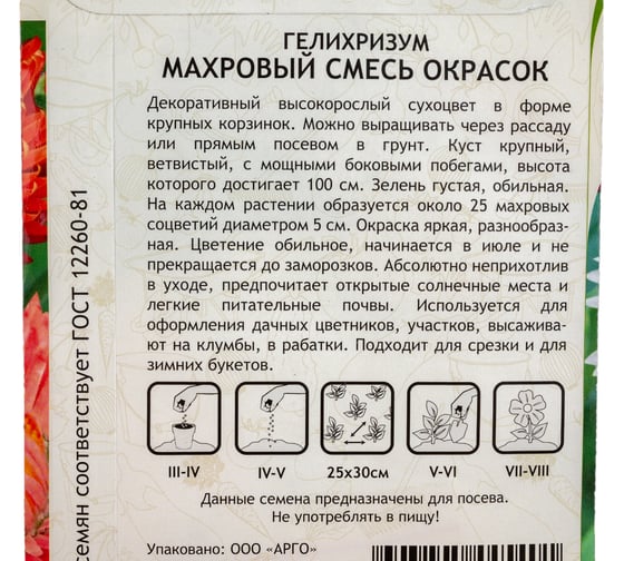 Семена Садовита Гелихризум Махровый смесь, 0.25 г 00208016