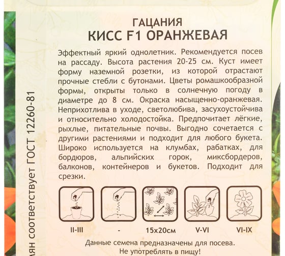 Семена Садовита Гацания Кисс F1 Оранжевая 5 шт. Syngenta 00216586