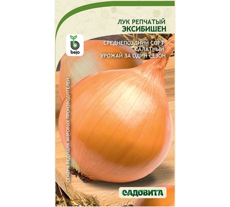 Семена Садовита Лук Эксибишен 0.5 г Bejo 00216521