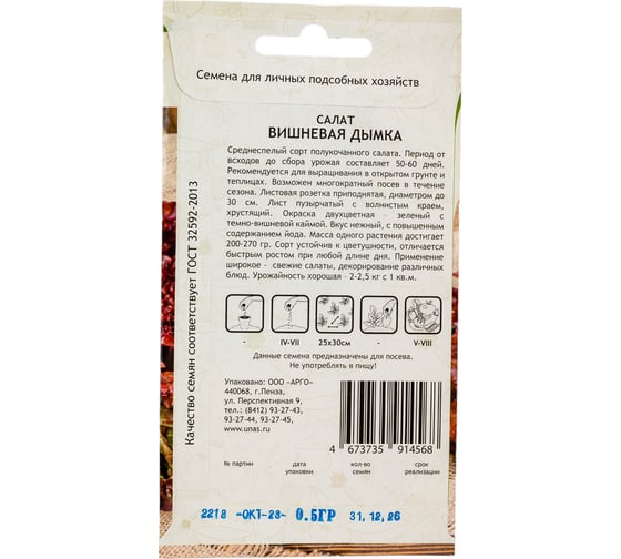 Семена Садовита Салат Вишневая дымка 0.5 г 00222638