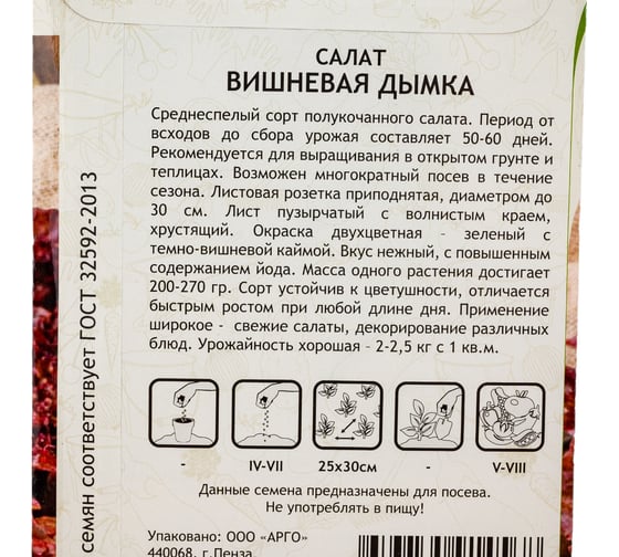 Семена Садовита Салат Вишневая дымка 0.5 г 00222638