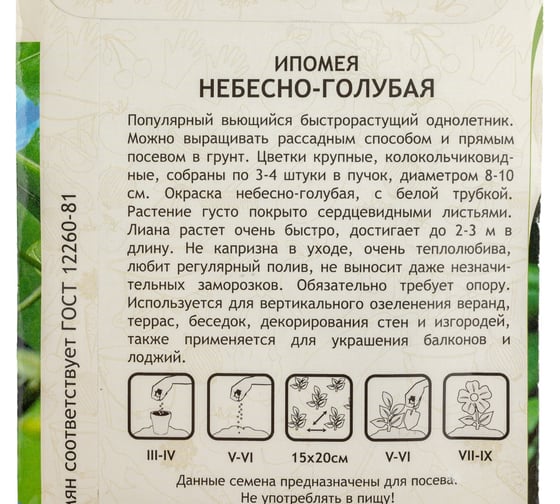 Семена Садовита Ипомея Небесно-голубая 0.5 г 00208017
