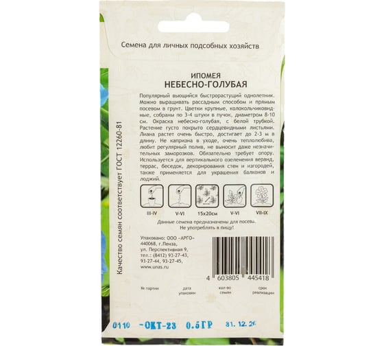 Семена Садовита Ипомея Небесно-голубая 0.5 г 00208017