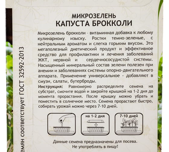Семена Садовита Микрозелень Капуста Брокколи 3 г 00207851