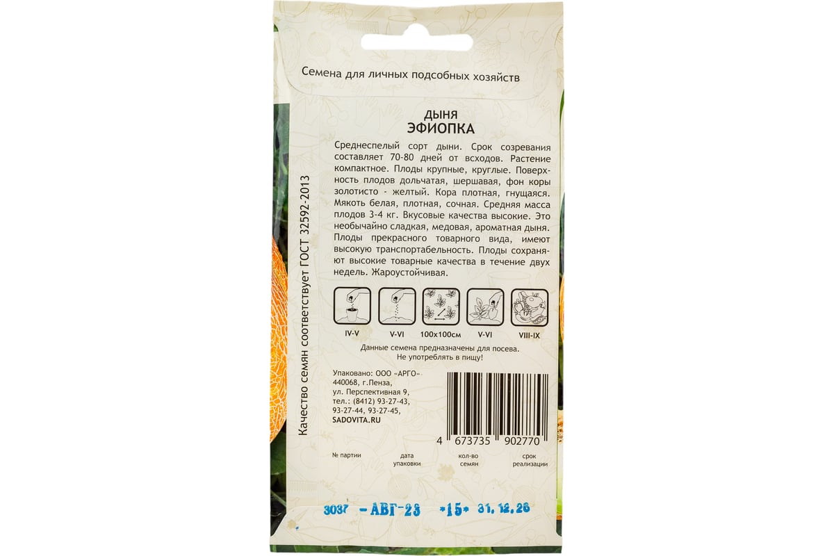 Дыня Эфиопка отзывы и описание Дыня Эфиопка: отзывы и описание