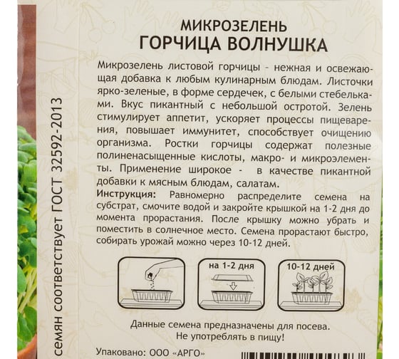 Семена Садовита Микрозелень Горчица Волнушка 3 г 00207850