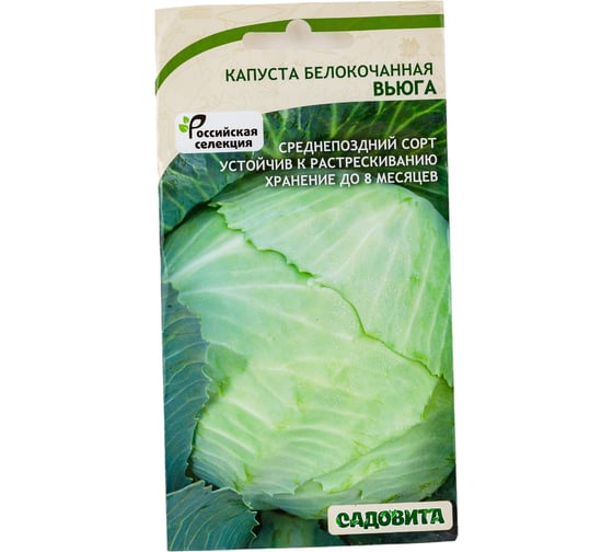 Семена Садовита Капуста белокочанная Вьюга 0.3 г 00216396