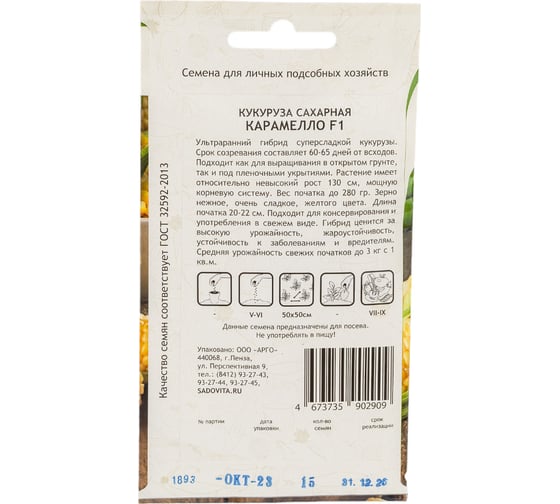 Семена Садовита Кукуруза Карамело F1 15 шт. MAY SEED 00216431