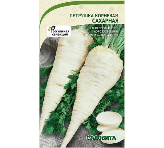 Семена Садовита Петрушка корневая Сахарная 2 г 00222632