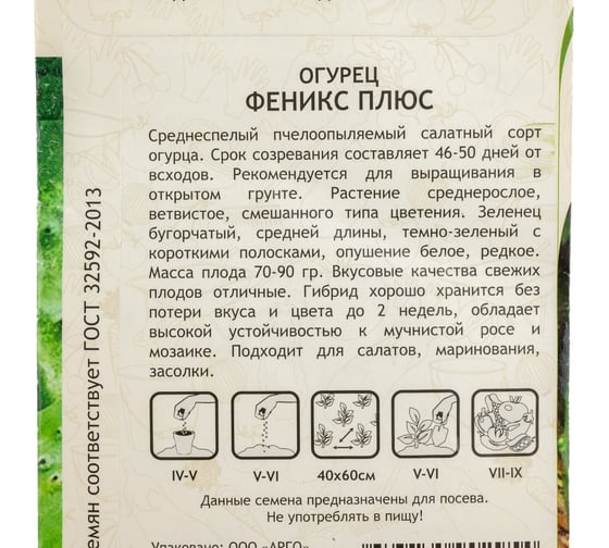 Семена Садовита Огурец Феникс плюс 10 шт. 00216539