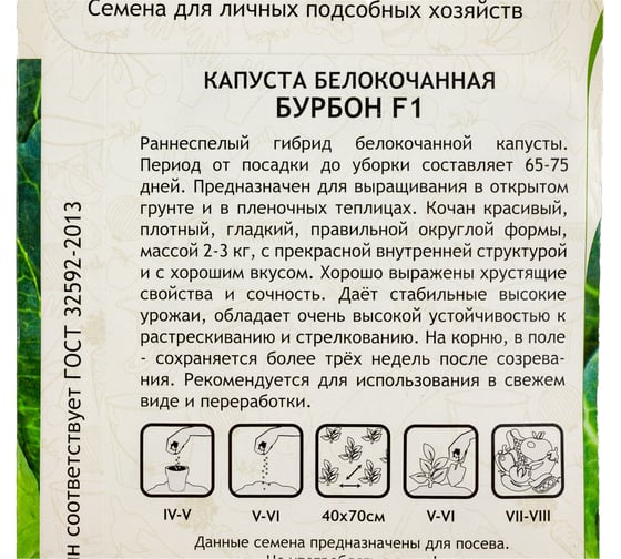 Семена Садовита Капуста белокочанная Бурбон F1 10 шт. Hazera 00216395
