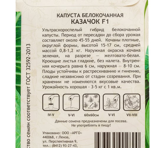 Семена Садовита Капуста белокочанная Казачок F1 0.1 г 00216400