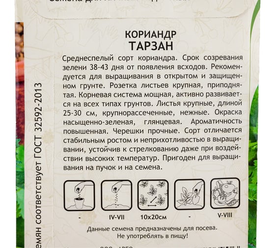 Семена Садовита Кориандр Тарзан 1 г Greenomica 00216428
