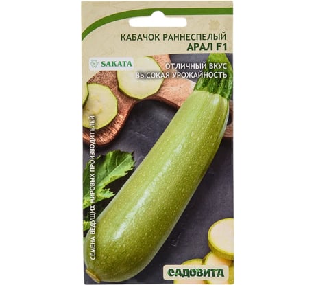 Семена Садовита Кабачок Арал F1 5 шт. Sakata 00216389