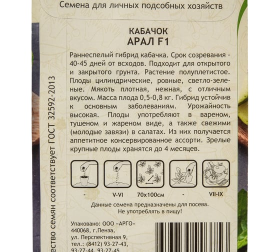 Семена Садовита Кабачок Арал F1 5 шт. Sakata 00216389